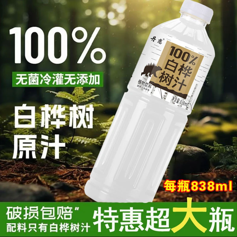 【特惠超大瓶】饮品清爽白桦汁纯天然聚会分享款原厂整箱发货