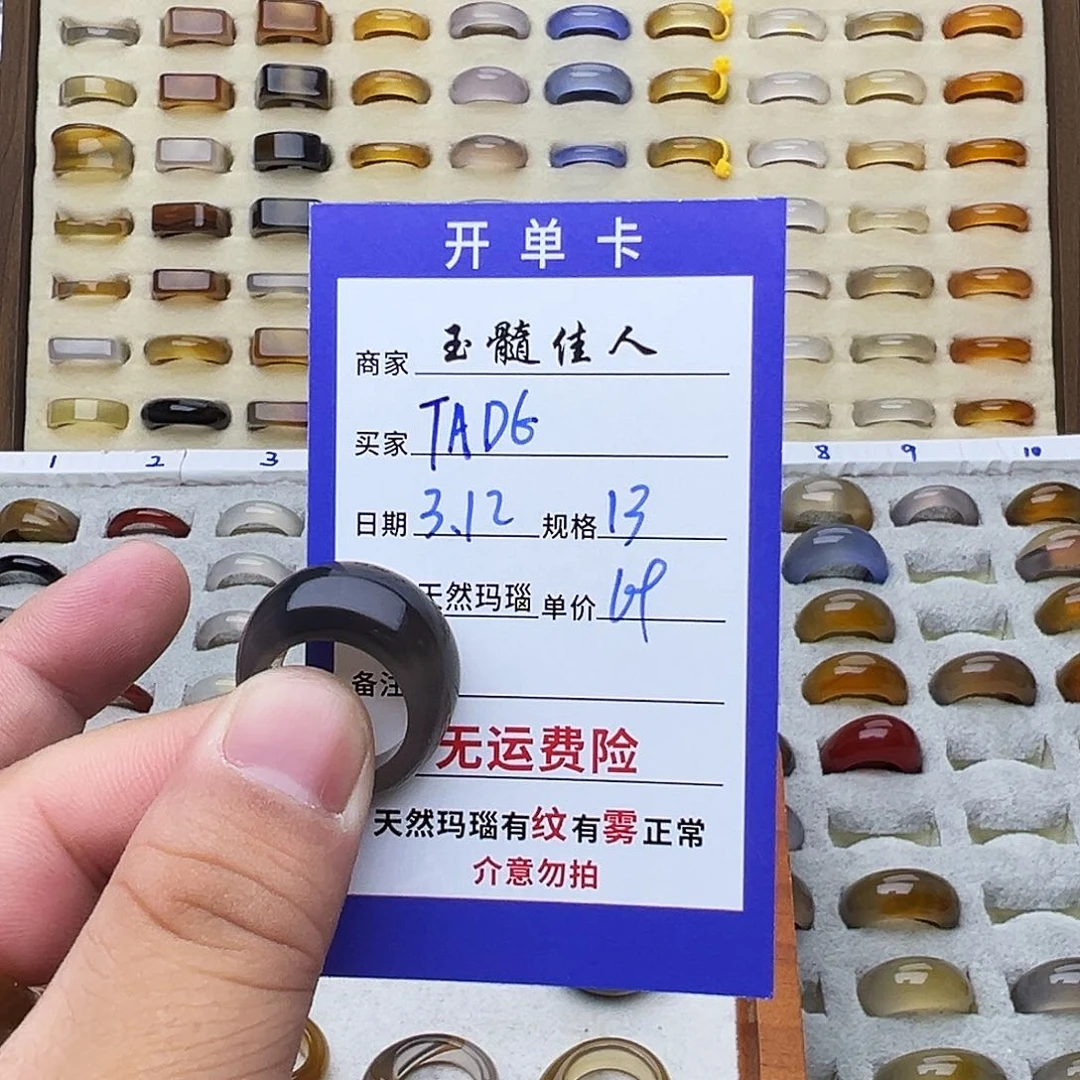 玛瑙/玉髓戒指未镶嵌