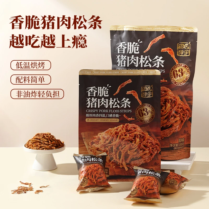 香脆猪肉松条网红零食非油炸低温烘烤休闲熟食原味猪肉条90g/150g