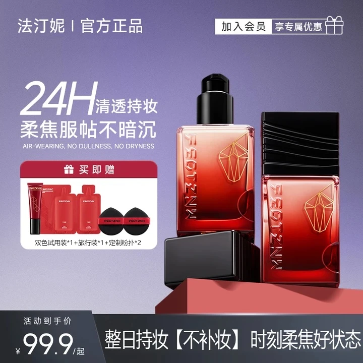 【运动款】法汀妮第五代不补妆粉底液 防水油不脱妆遮瑕