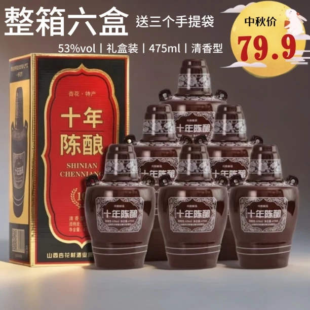 杏晓杏晓【山西杏花·十年陈酿】清香型白酒中秋送礼6瓶53%Vol475ml