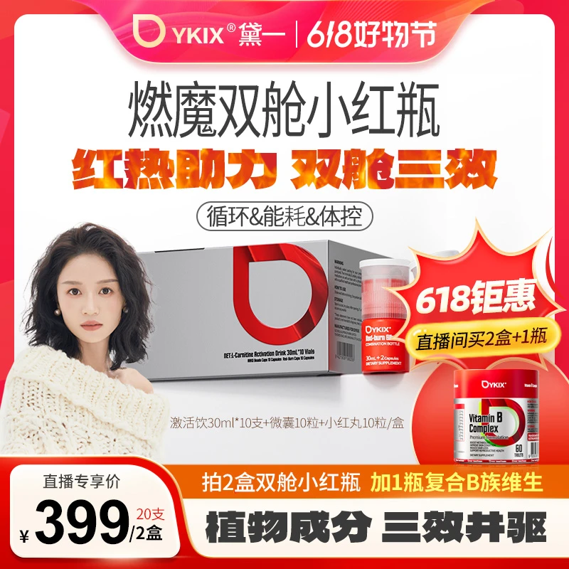 【燃妈专属】DYKIX燃魔双舱小红瓶营养控摄平衡分泌A2-5
