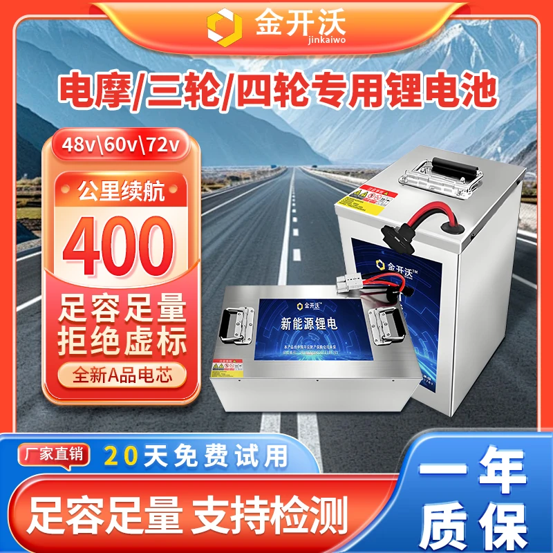 金开沃磷酸铁锂48V60V72V60A200锂电池