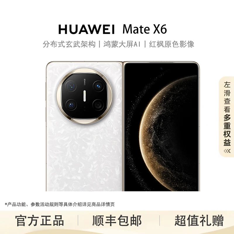 未拆封 Huawei/华为 MateX6 新款双卡双大屏折叠手机