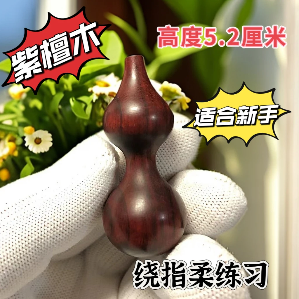 04绕指柔练习木葫芦天津嘴紫檀木小葫芦精品葫芦适合新手