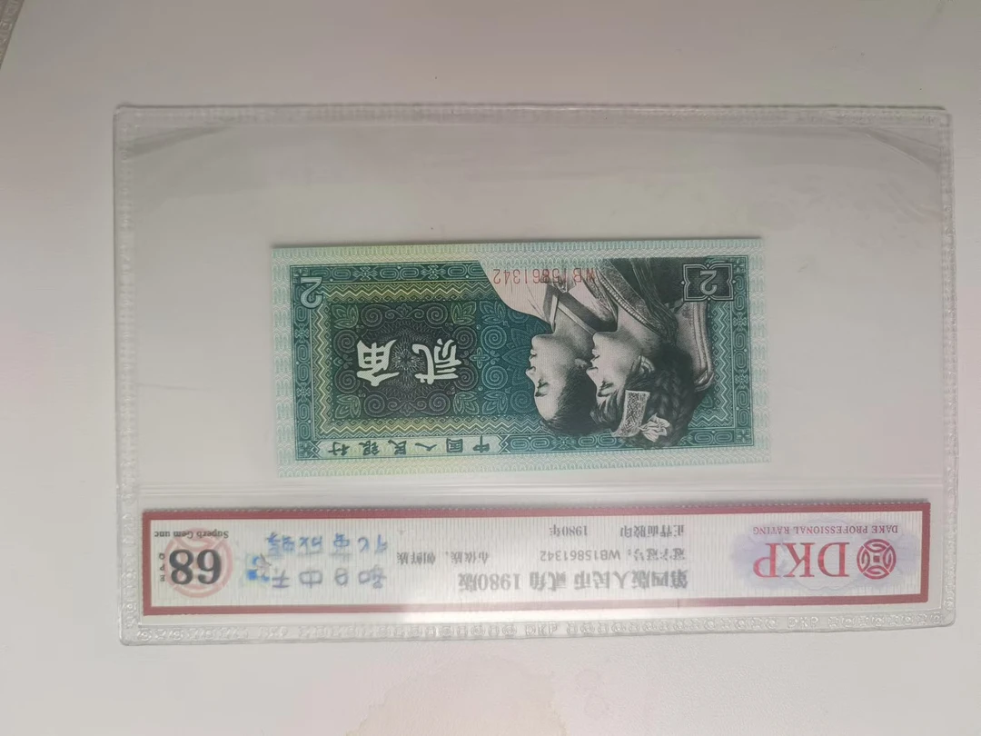 【丁总专属】8002如日中天化蝶成蝶 钱币（号码多样性发货）