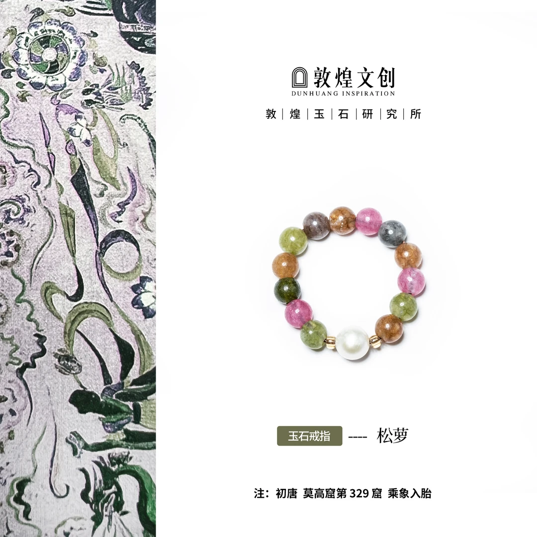 松萝【中国敦煌玉石研究所&敦煌文创】碧玺珍珠配饰戒指戒圈