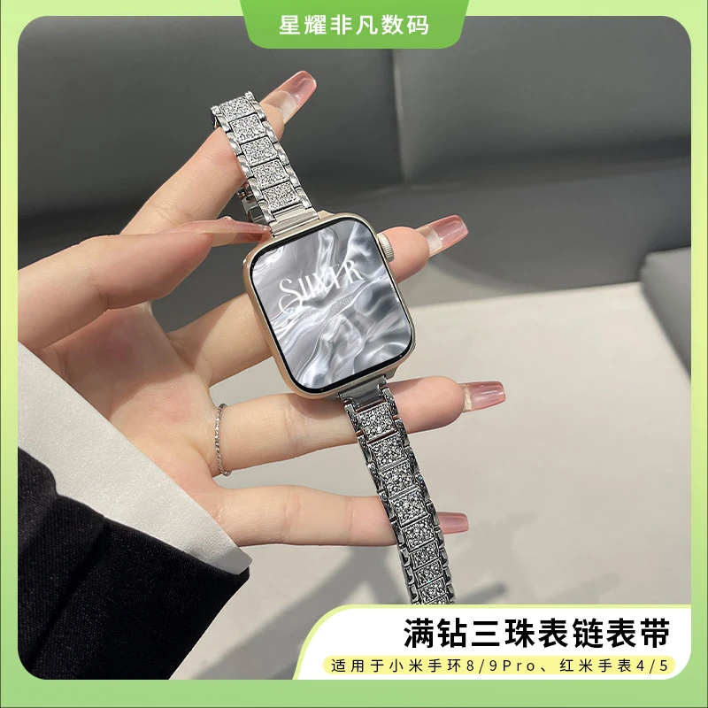 适用小米手环8/9pro红米手表5/4金属腕带三珠镶钻表带链闪钻