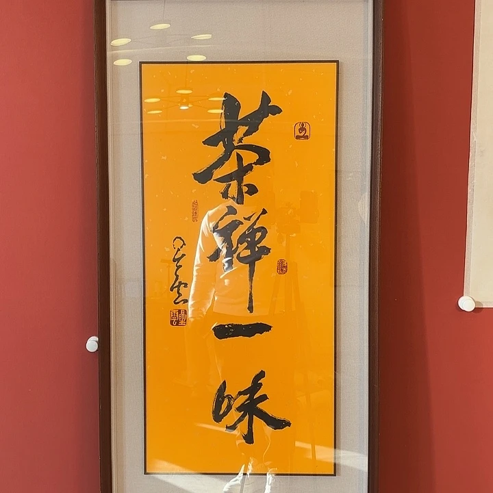 国画星老师书法带框带证书