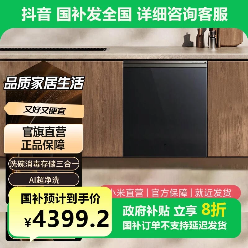 小米米家洗碗机智能全自动家用洗消存一体智能嵌入式16套P2