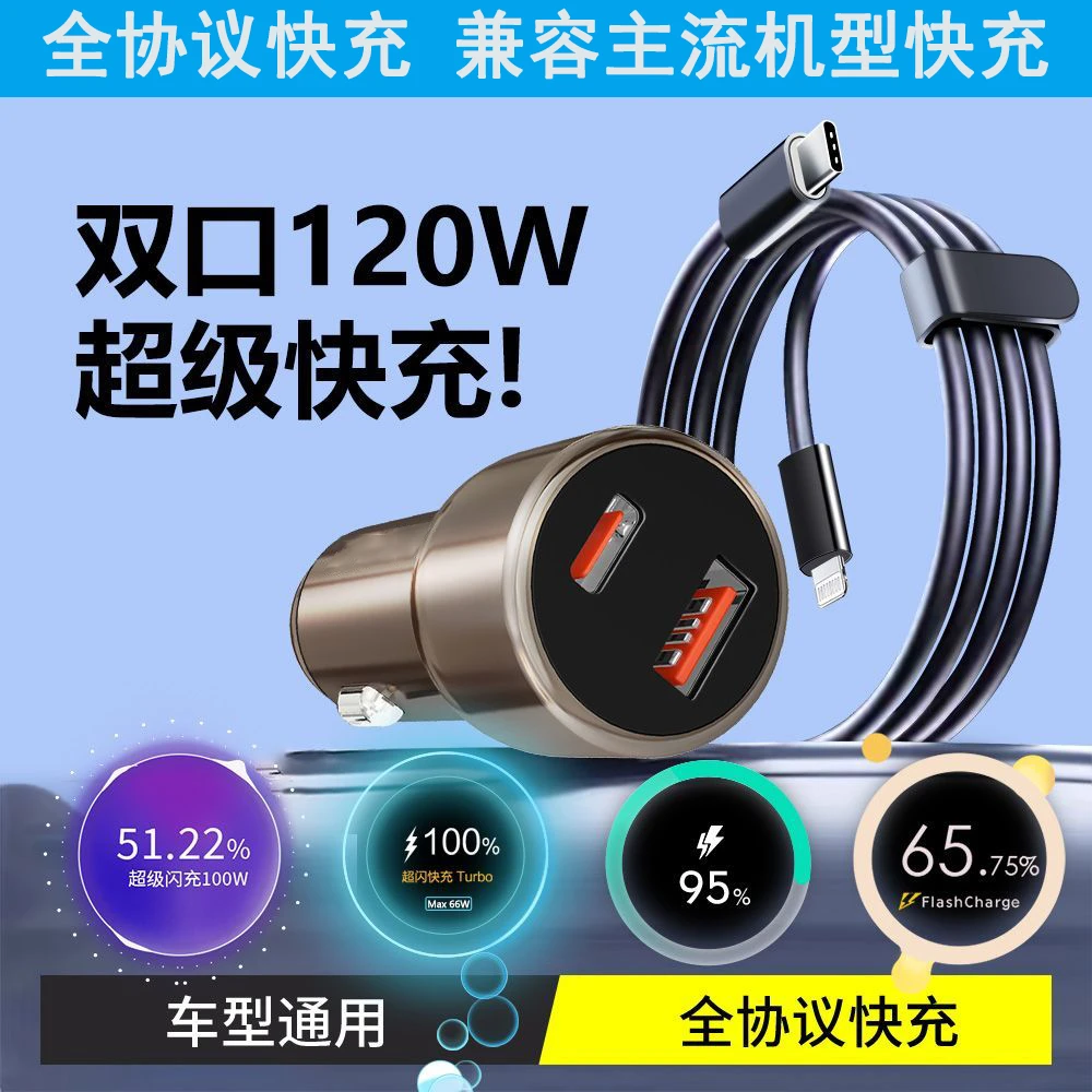 120W车载充电器不限手机车型点烟器转换插头转接头通用快速