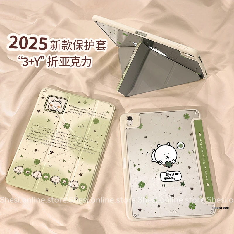 【3+Y型亚克力】四叶草自嘲熊适用华为小米苹果ipad11air7平板保护