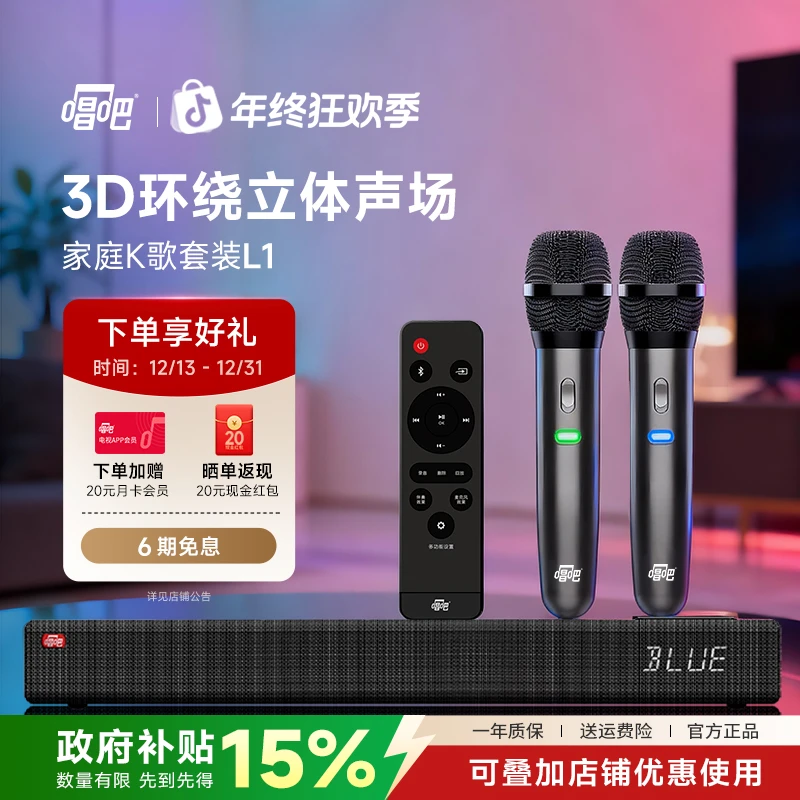 唱吧L1家庭影院音响套装带双唱歌麦克风k歌一体机点歌机家庭ktv