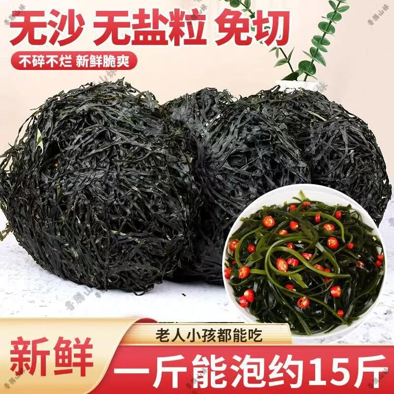 【助农】干货海带丝无盐粒圆饼高泡发免洗凉拌散装商用横切细丝