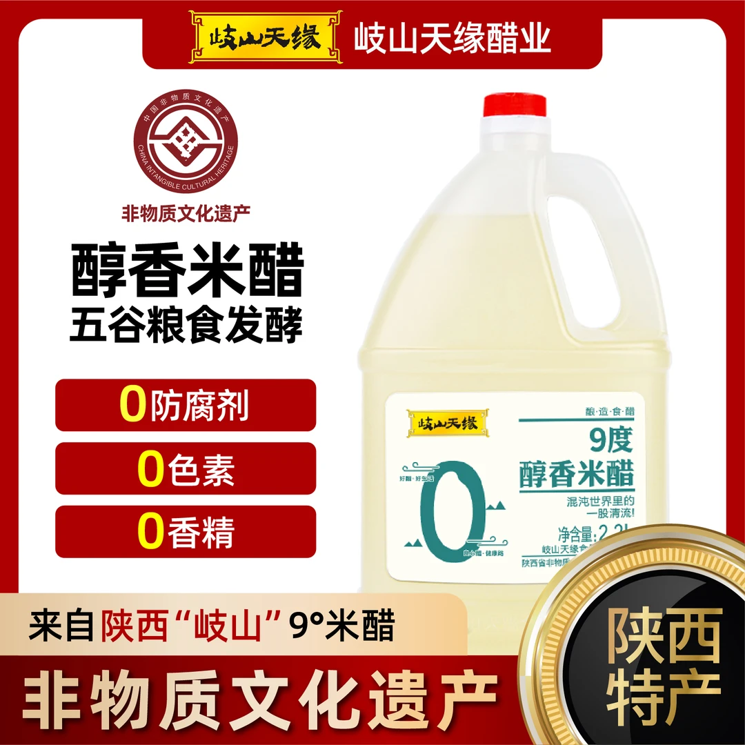 【零添加米醋】 9度 零添加酿造 2.2L/桶 烹饪、腌制、凉拌、调味