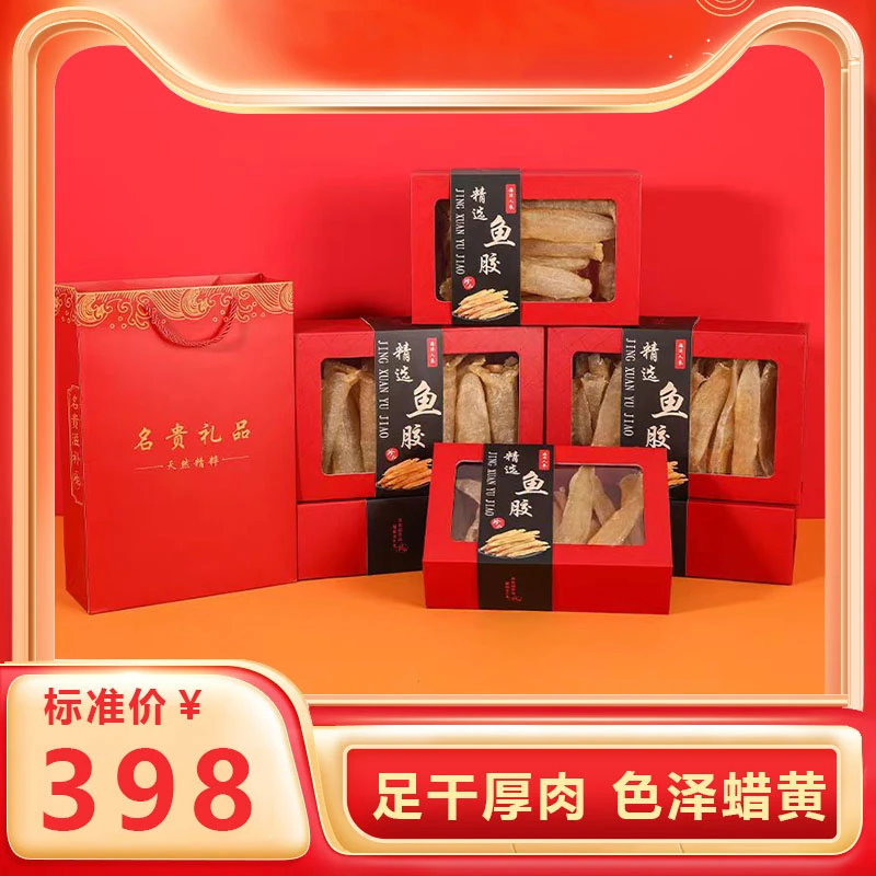 【一斤标准价】黄花筒鱼肚鱼胶营养煲汤炖汤泡发厚肉18头