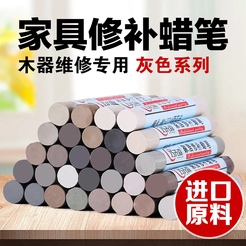 家具维修美容材料 木门楼梯地板补漆 修补填补蜡笔修色补钉眼损伤