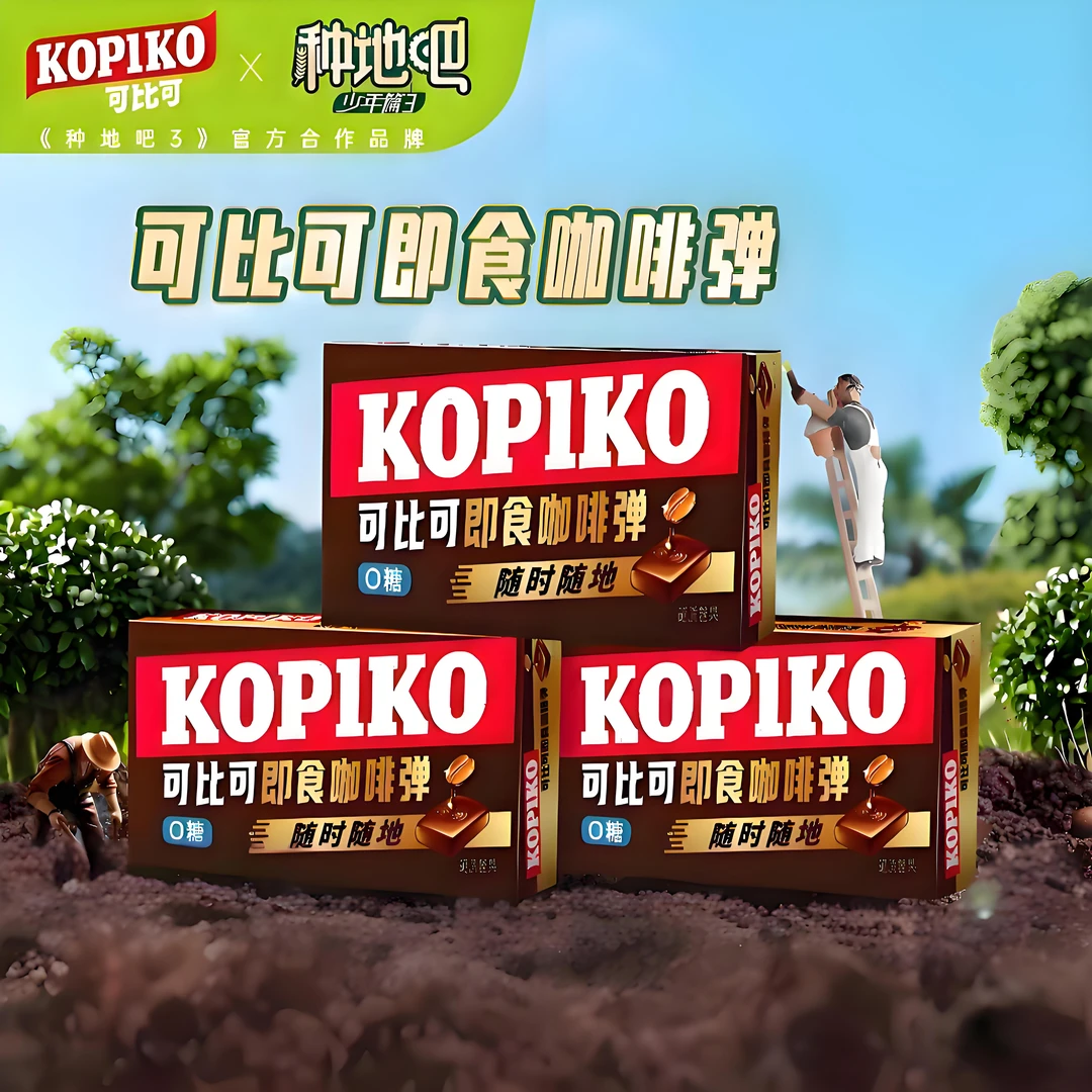 【临期】【种地吧3官方合作品牌】可比可咖啡弹即食固体0蔗糖零食糖果