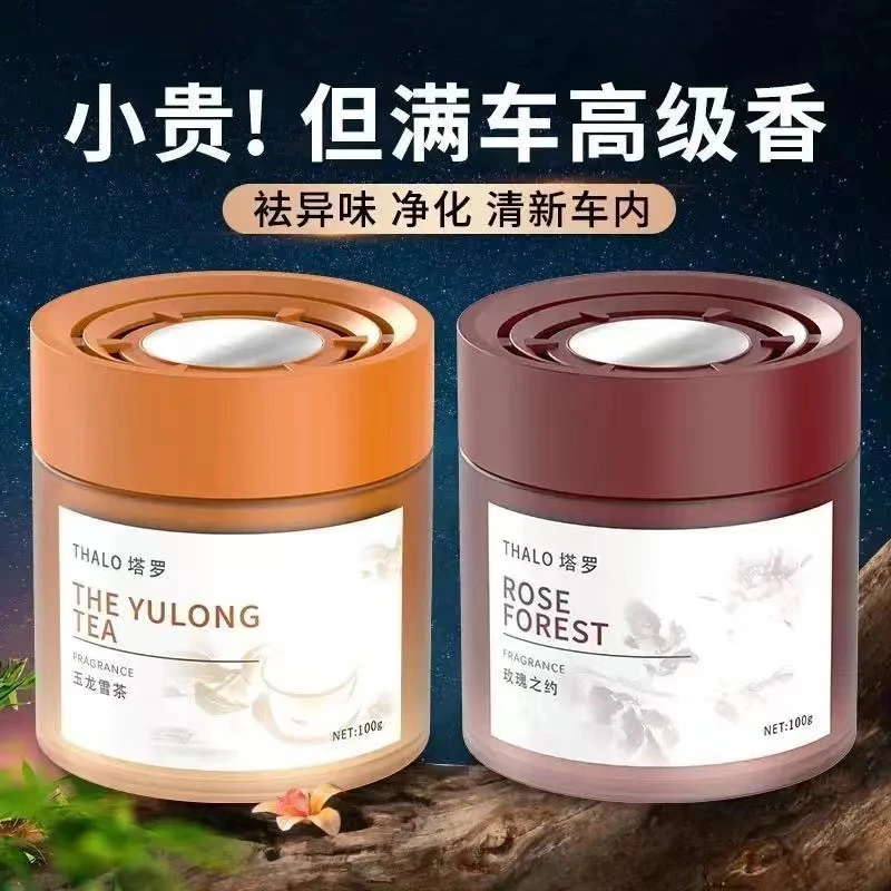 持久清新留香汽车固体香膏去除异味清新空气车家通用香薰摆件泰鹿