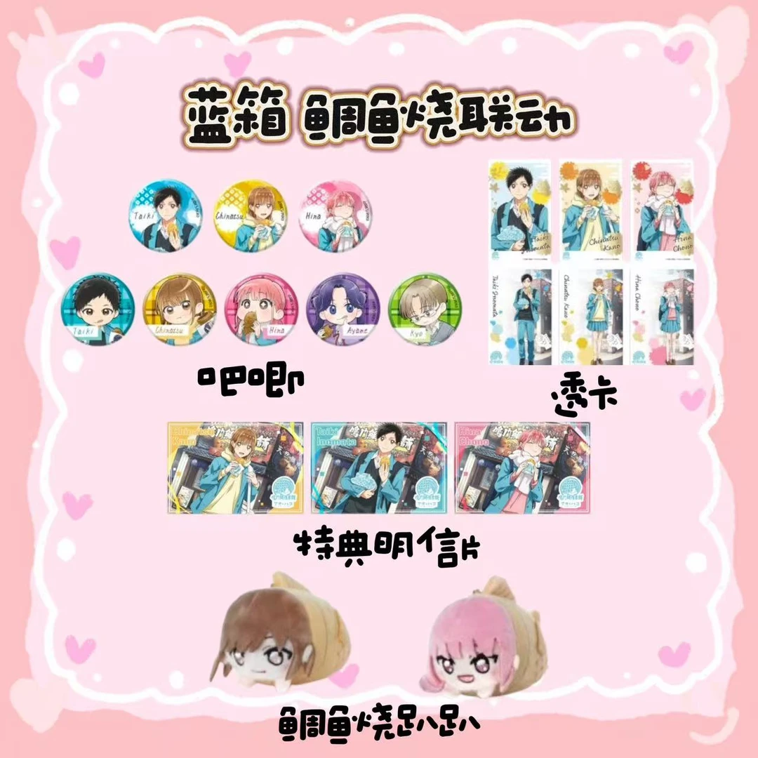 【蓝箱】蓝箱青之箱鲷鱼烧联动 吧唧徽章 透卡 日谷