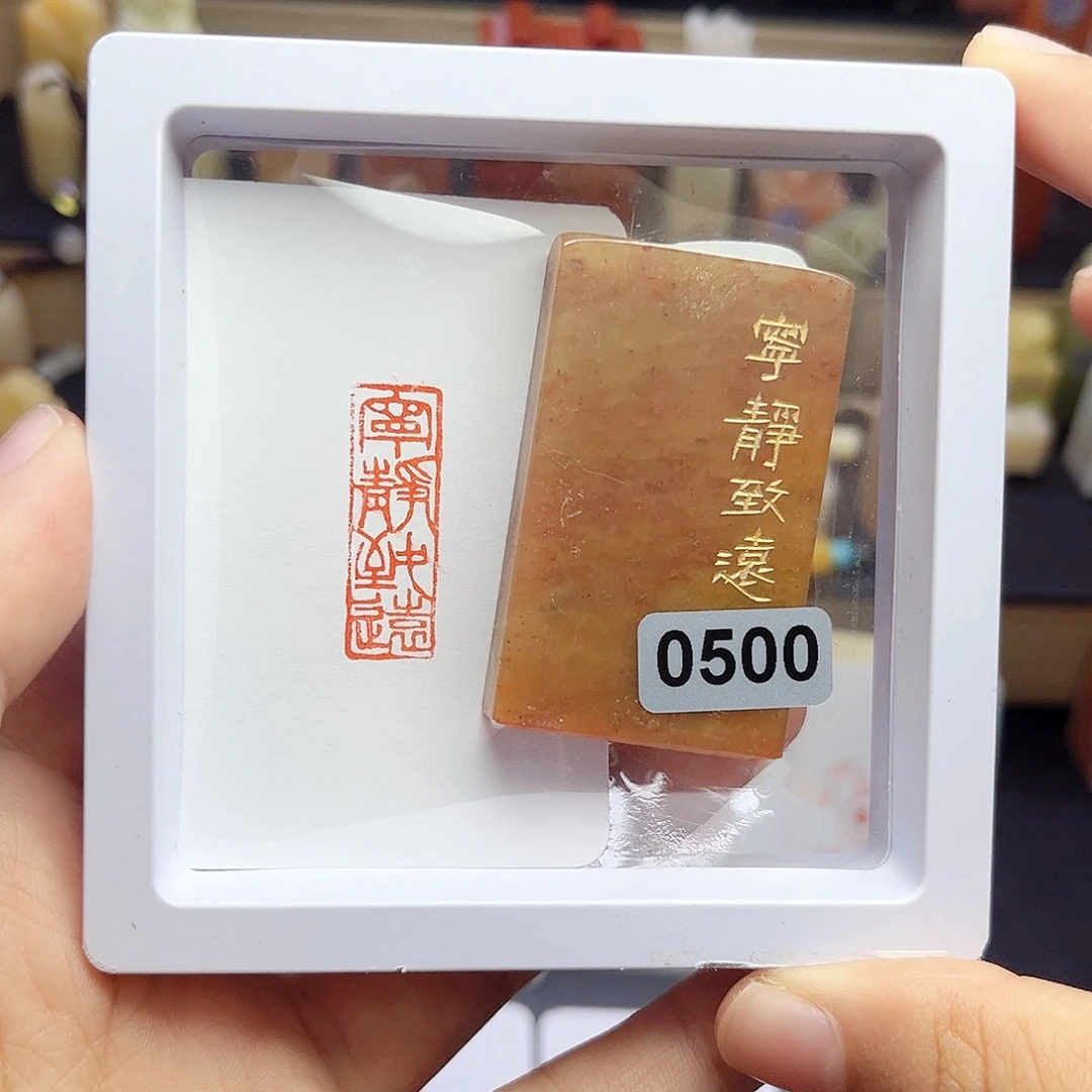 寿山石印石宁静致远 1×3
