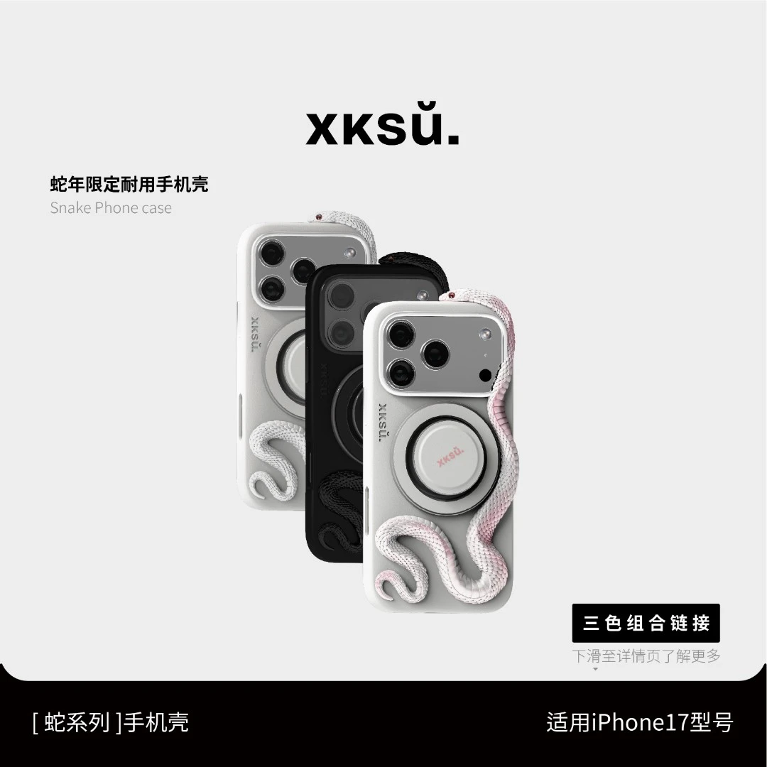 XKSU原创蛇手机壳新款适用苹果17ProMax保护壳磁吸Danazana同款