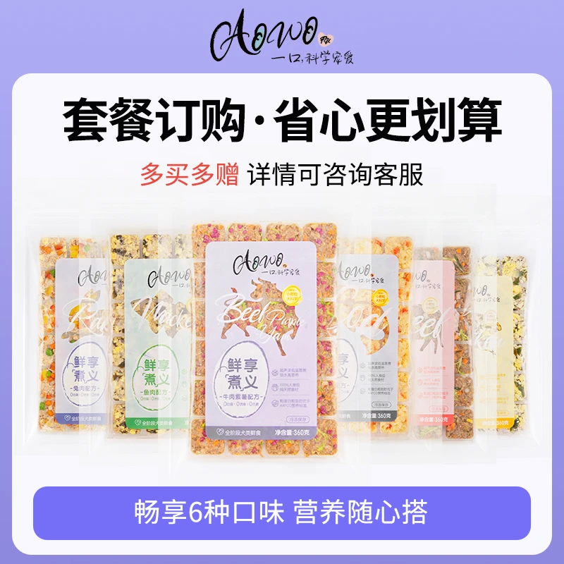 【三袋装】AOWOFU宠物鲜食狗狗拌饭冷鲜粮湿粮狗饭主食粮