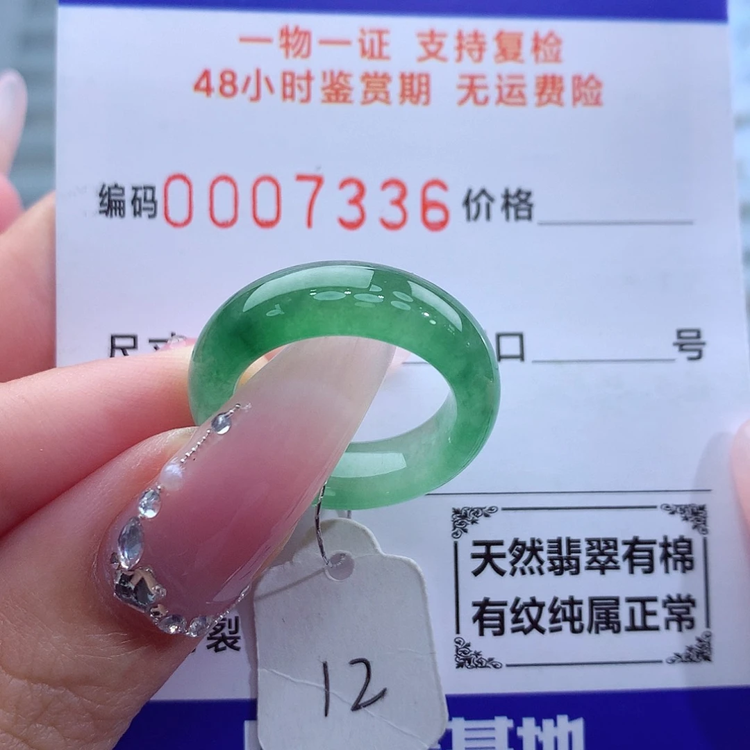 翡翠戒指未镶嵌天然