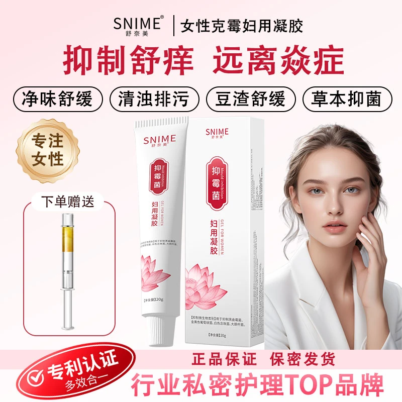 【内外抑菌清洁】SNIME清洁霉菌凝胶女性私处抑菌豆腐渣女性养护