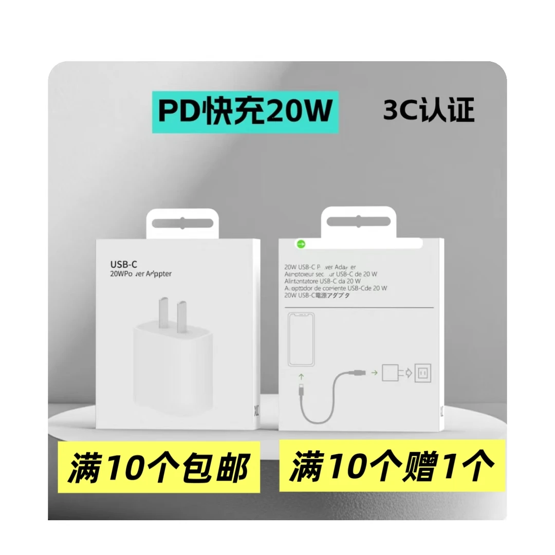 足率足瓦满10赠1/适用于苹果xsmax11  13 14 15promaxPD20W充电头