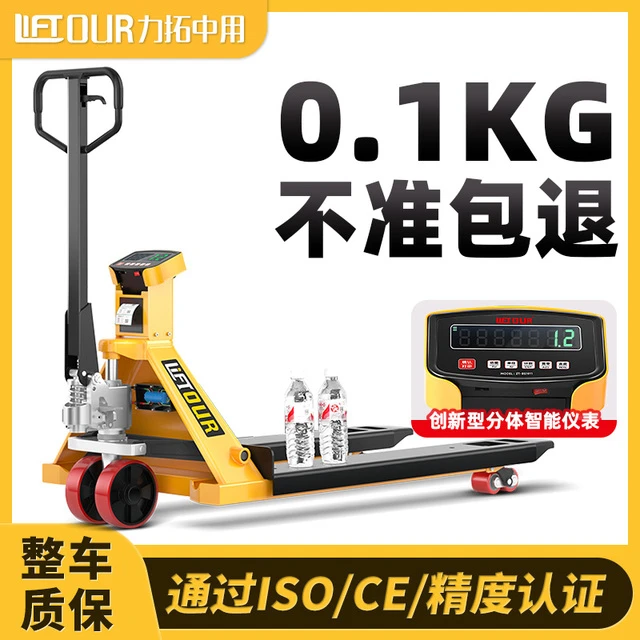 力拓电子叉车秤2吨3吨地牛秤搬运车液压叉车带称重电子称叉车称