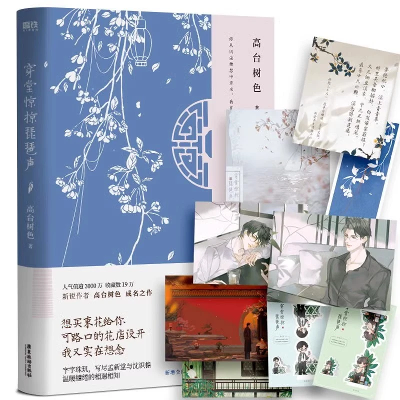 【铁铁】穿堂惊掠琵琶声 高台树色代表作 孟新堂&沈识檐