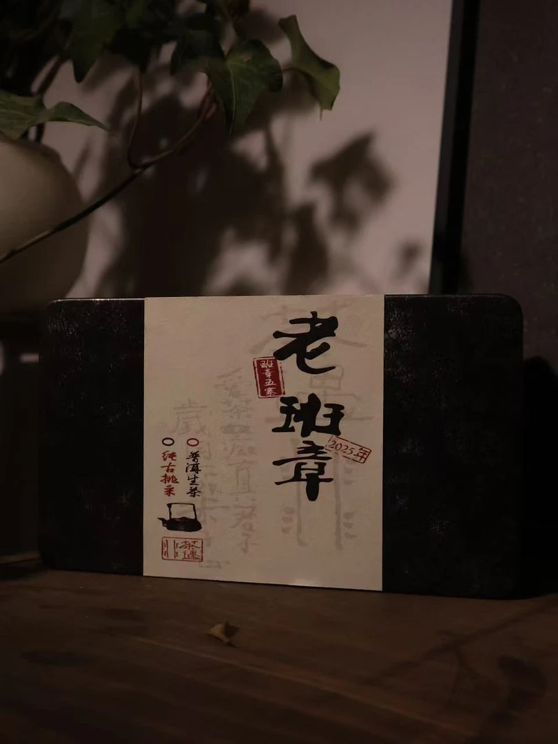 屿君集【老班章苹果地纯古挑采】2025普洱茶王者-普洱生茶8克散茶
