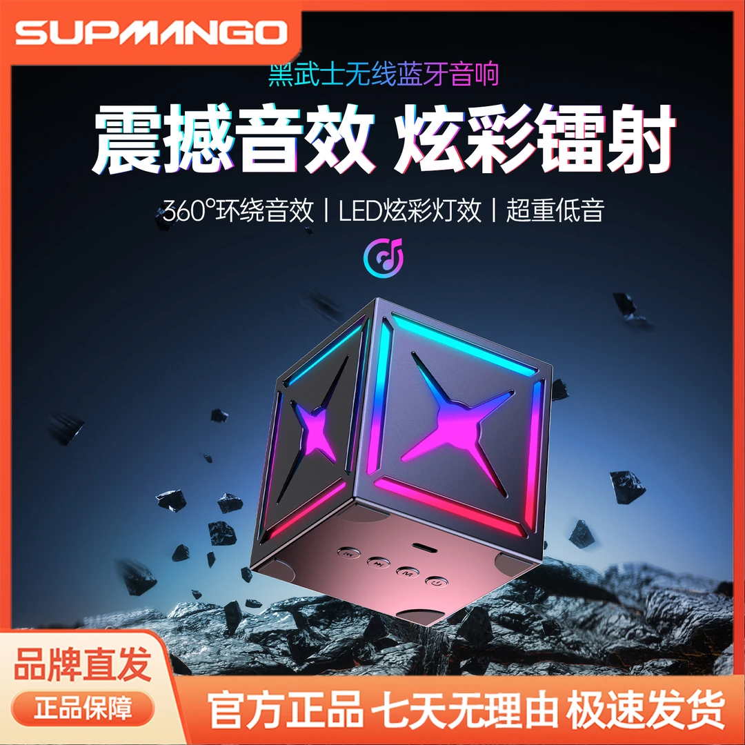 SUPMANGO黑武士无线蓝牙音响重低音炫彩高音质通用超长续航低音炮