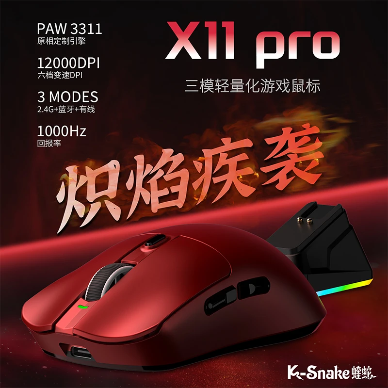 蝰蛇X11 三模轻量化无线鼠标2.4G蓝牙笔记本电脑平板ipad电竞游戏