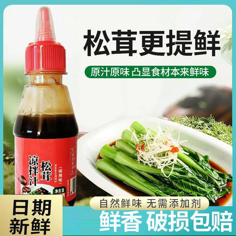 松茸凉拌汁蔬菜海鲜蘸料家用商用清蒸鱼去腥提鲜白灼调味酱汁L