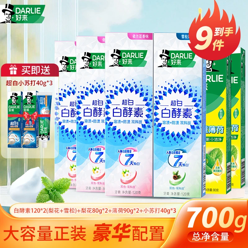 DARLIE好来白酵素美白牙膏超白小苏打双重薄荷亮白去渍去黄护龈