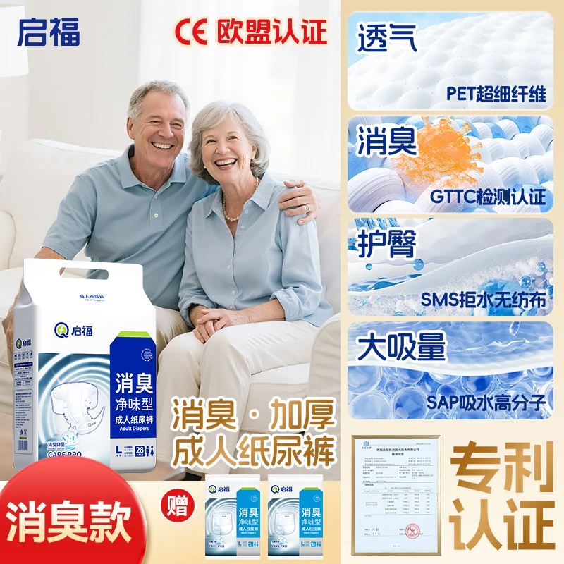 启福【消臭款】夜用加厚成人纸尿裤老年人用产妇一次性尿不湿纸尿片