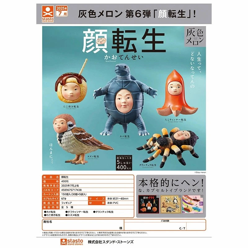 6-1 颜转生搞怪摆件扭蛋蜘蛛人脸老鹰挂件搞怪