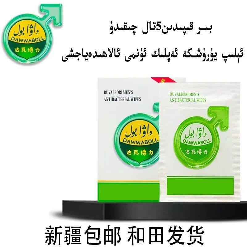 dawa bol arlar hol kagaz 方便湿巾 新疆包邮便携和田发货家用