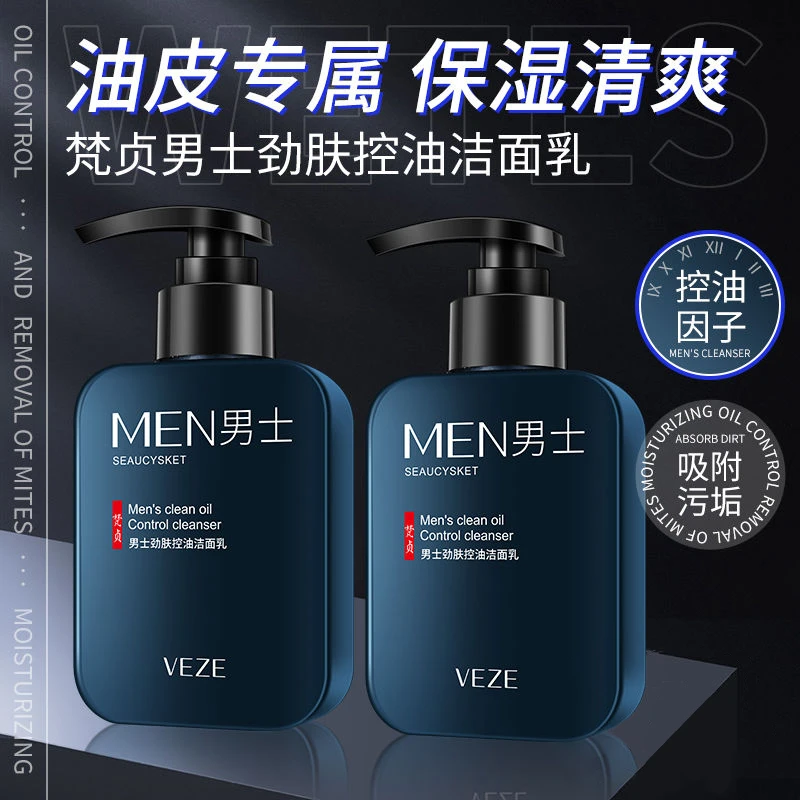 【试用】洗面奶男士专用清爽控油保湿补水黑头深层清洁不紧绷洁面乳