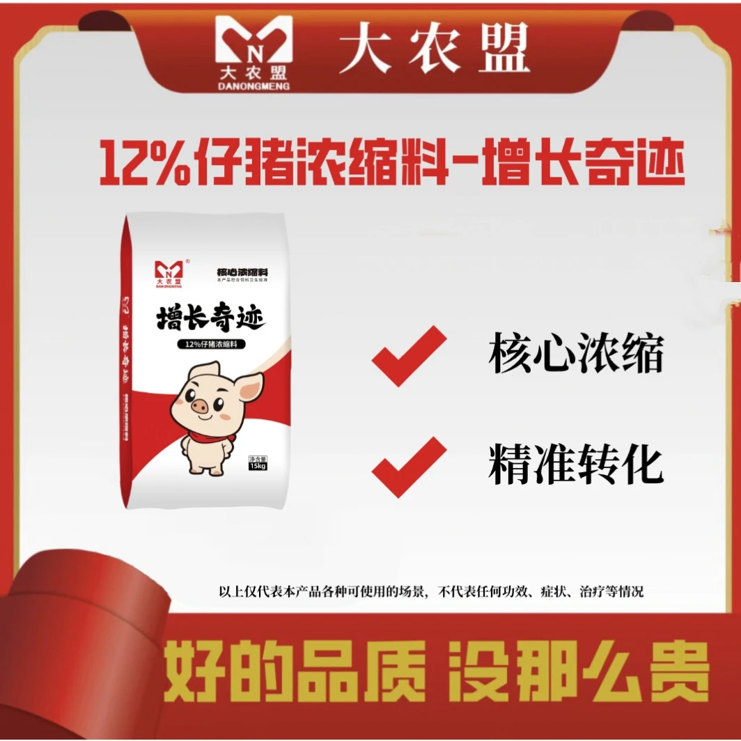 大农盟-12%仔猪浓缩料----增长奇迹 15kg