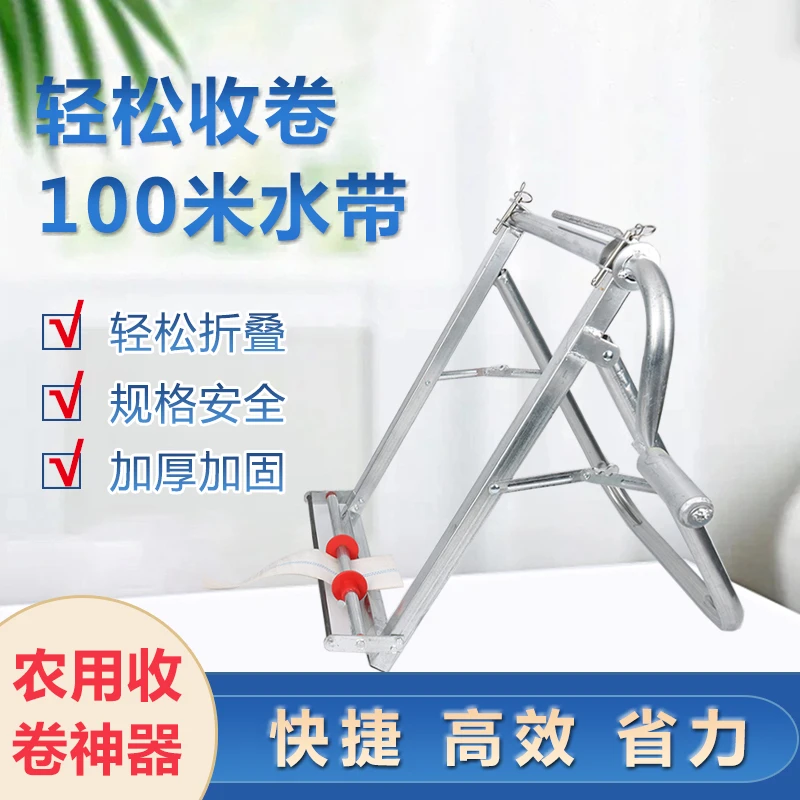 【卷水带神器】农用卷水带神器