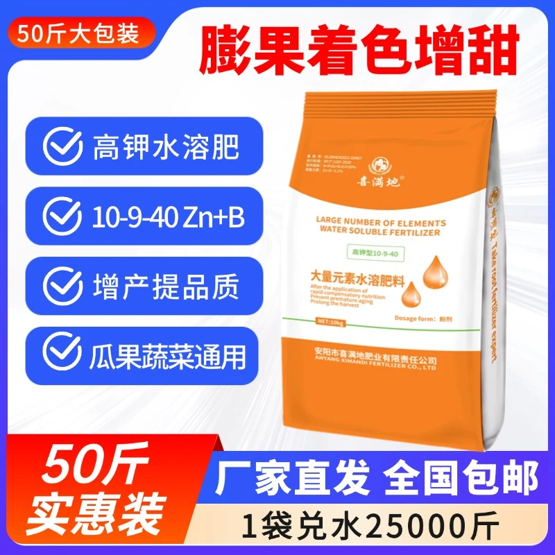 【厂家直销】正品50斤10-9-40高钾肥含锌硼 膨果增甜上色加量不加价
