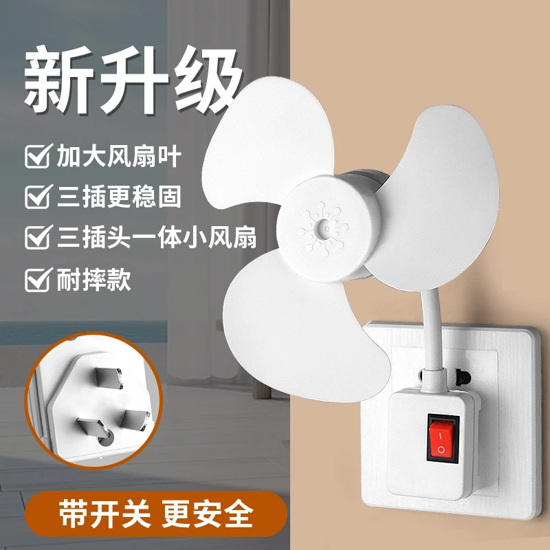 【升级款】2025一体式三插头小风扇带开关强风静音家用厨房卧室耐摔