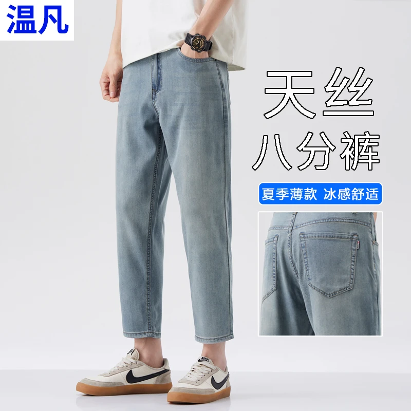 轻薄天丝八分牛仔裤男士2025新款夏季莱赛尔宽松直筒休闲九分裤