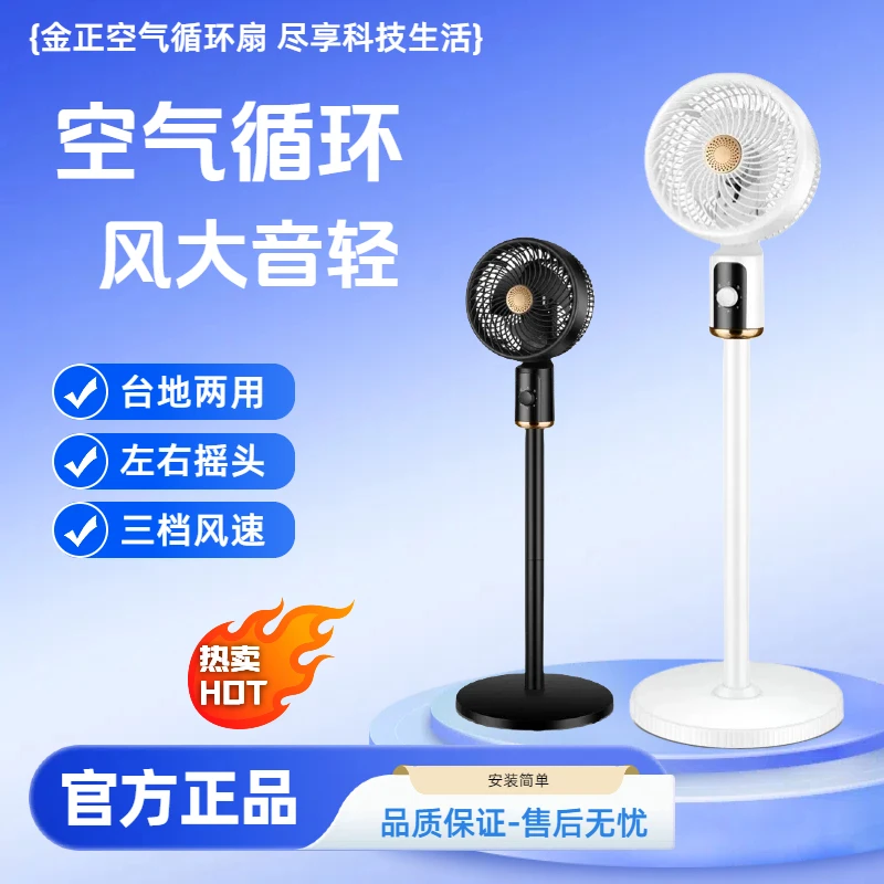 金正空气循环扇摇头台地两用大风力静音电风扇家用办公室宿舍新款