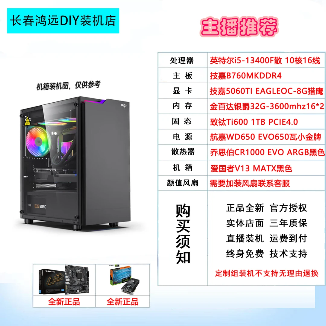 英特尔i5-13400F搭配技嘉RTX5060TI猎鹰吃鸡diy电竞游戏电脑主机