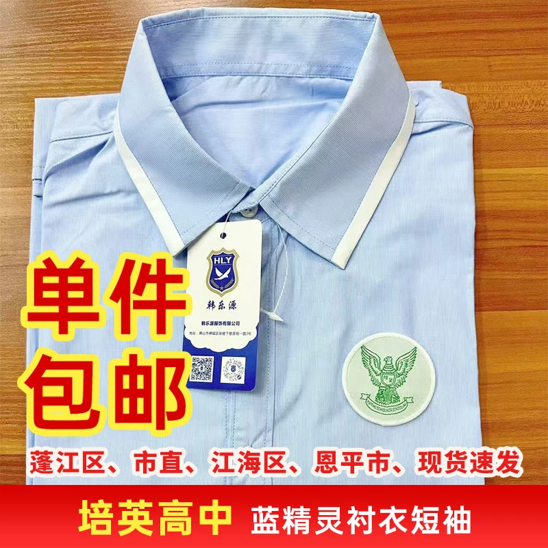 江门培英高中蓝精灵衬衣短袖校服