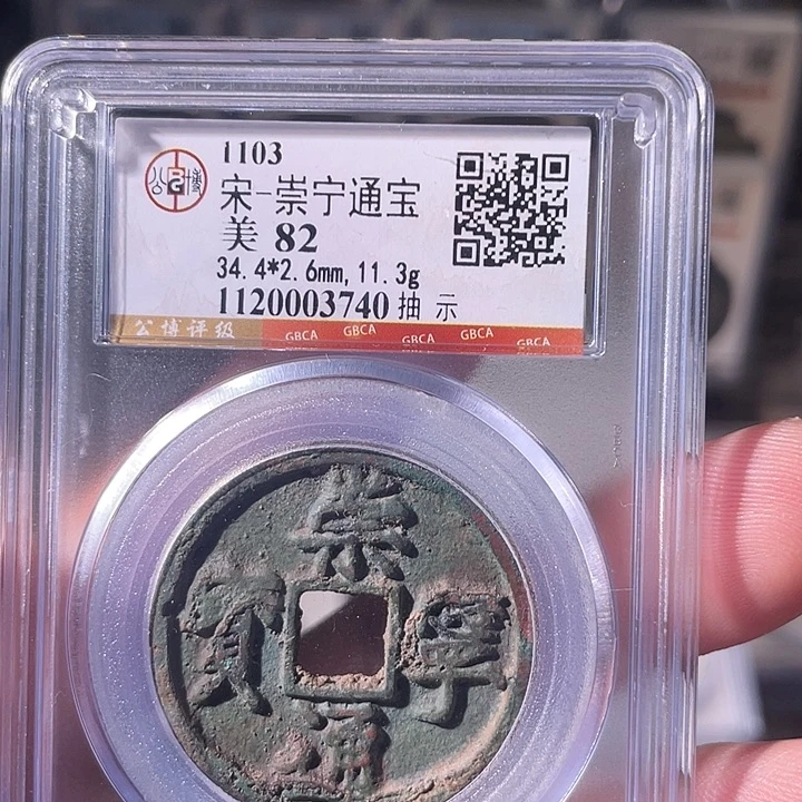铜EB封装评级盒子币一个3740